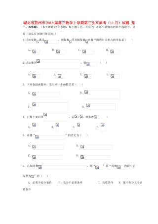 湖北省荆州市高三数学上学期第三次双周考（11月）试题 理-人教版高三全册数学试题