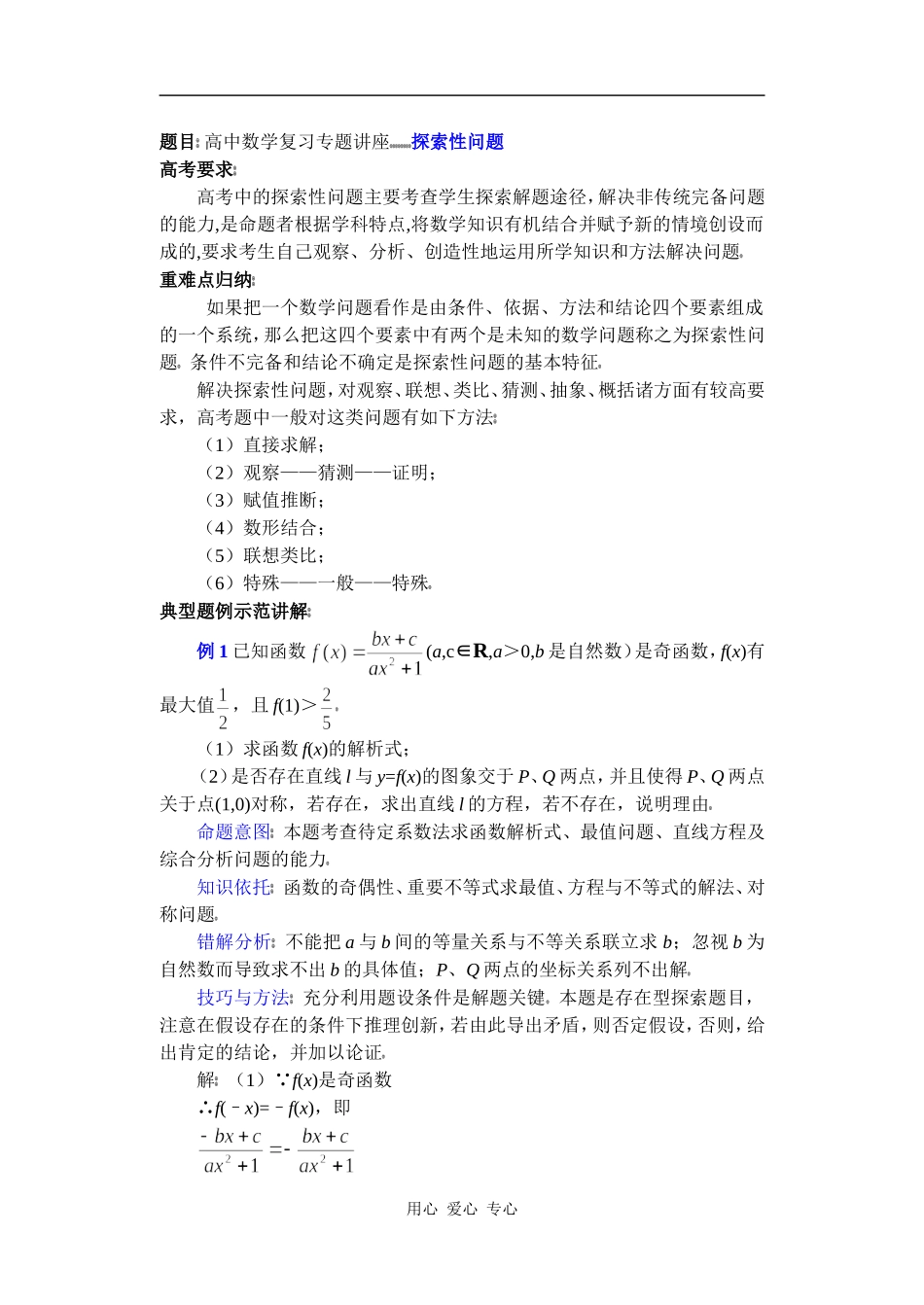 高中数学复习专题讲座(第41讲)探索性问题_第1页