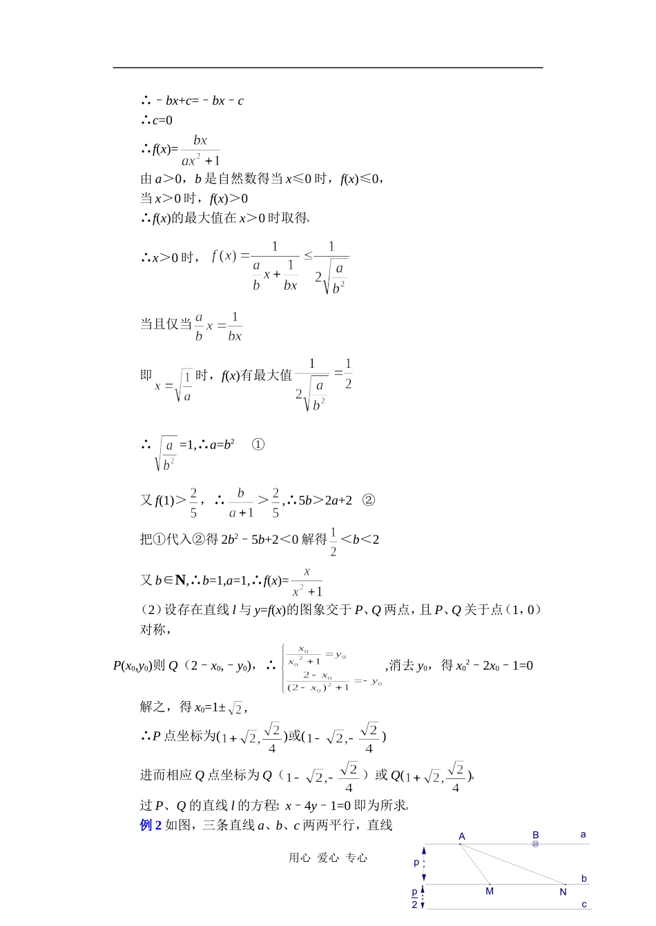高中数学复习专题讲座(第41讲)探索性问题_第2页