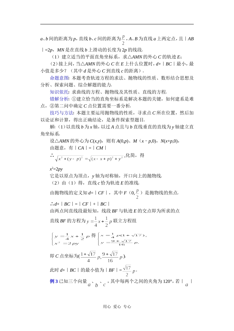 高中数学复习专题讲座(第41讲)探索性问题_第3页
