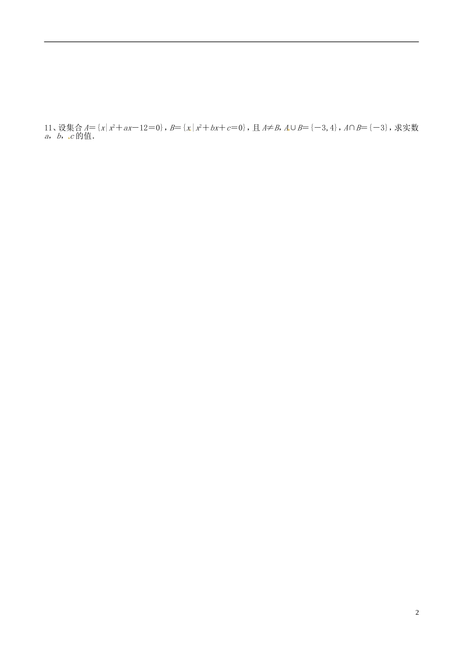 江苏省盐城市射阳县第二中学高一数学午间训练（3）_第2页