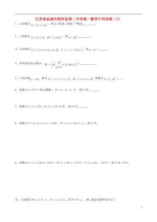 江苏省盐城市射阳县第二中学高一数学午间训练（3）