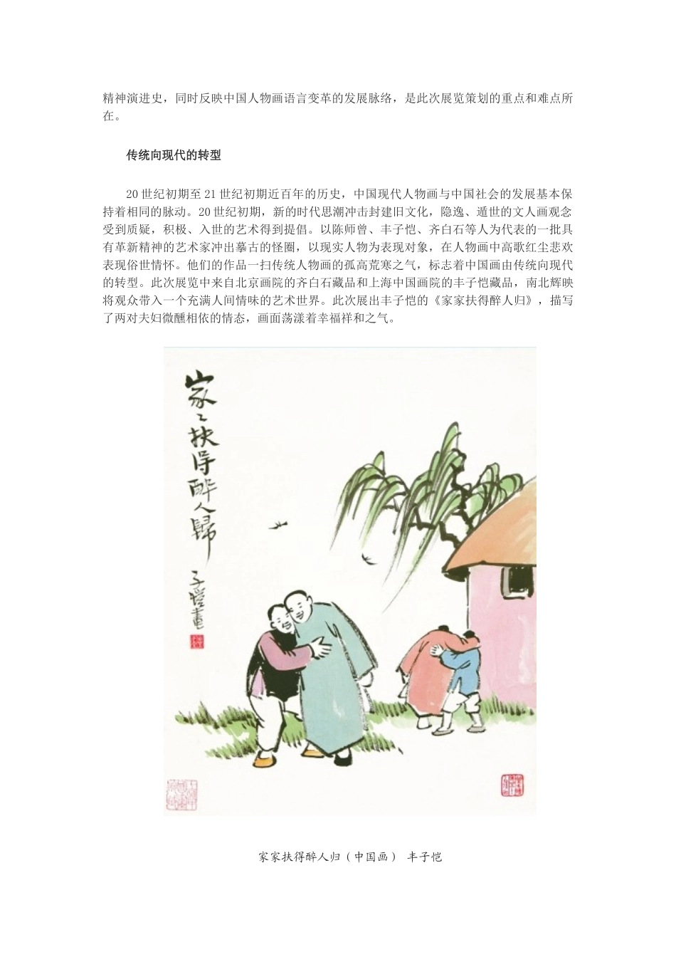 新画亦能显传统_第2页
