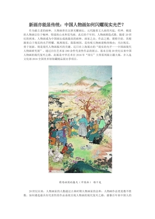 新画亦能显传统