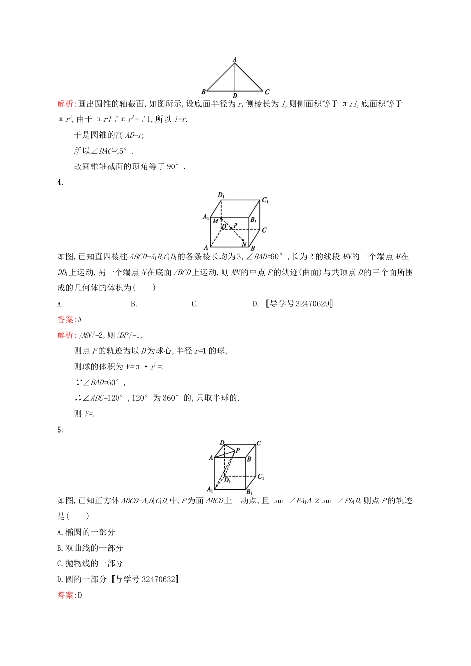 高优指导高考数学一轮复习 第八章 立体几何单元质检(B) 文 北师大版-北师大版高三全册数学试题_第2页