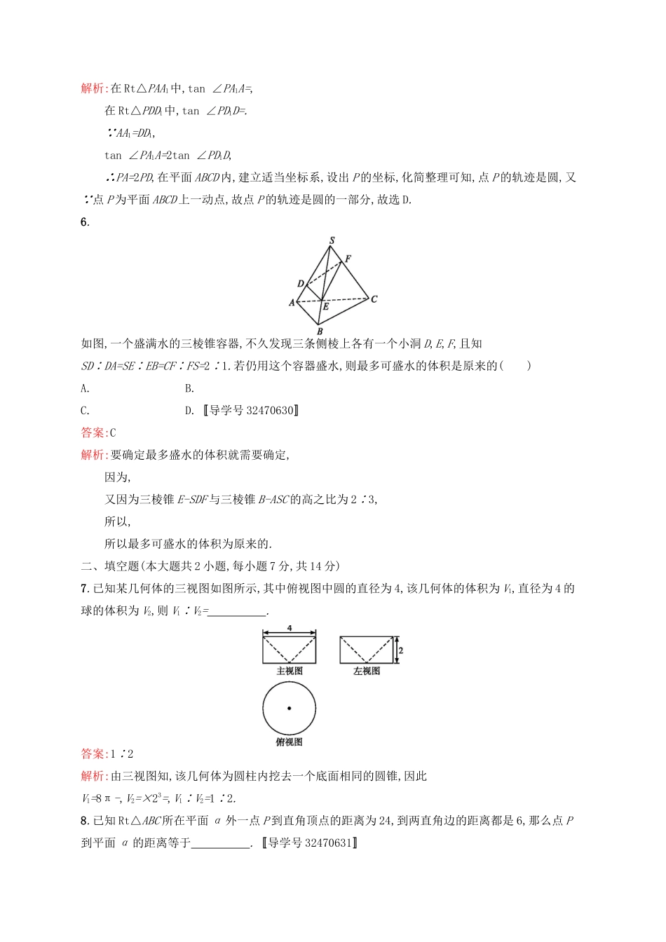 高优指导高考数学一轮复习 第八章 立体几何单元质检(B) 文 北师大版-北师大版高三全册数学试题_第3页