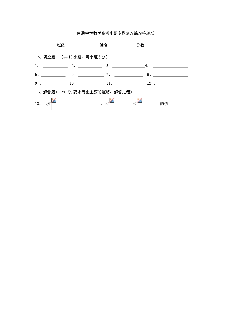 高考数学复习 小题专题 同角三角函数的关系及诱导公式练习（含解析）-人教版高三全册数学试题_第2页