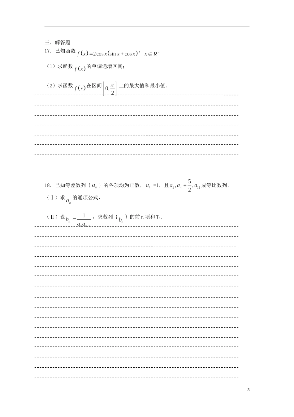 高中高三数学上学期期中模拟试题1 理-人教版高三全册数学试题_第3页