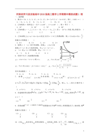 高中高三数学上学期期中模拟试题1 理-人教版高三全册数学试题
