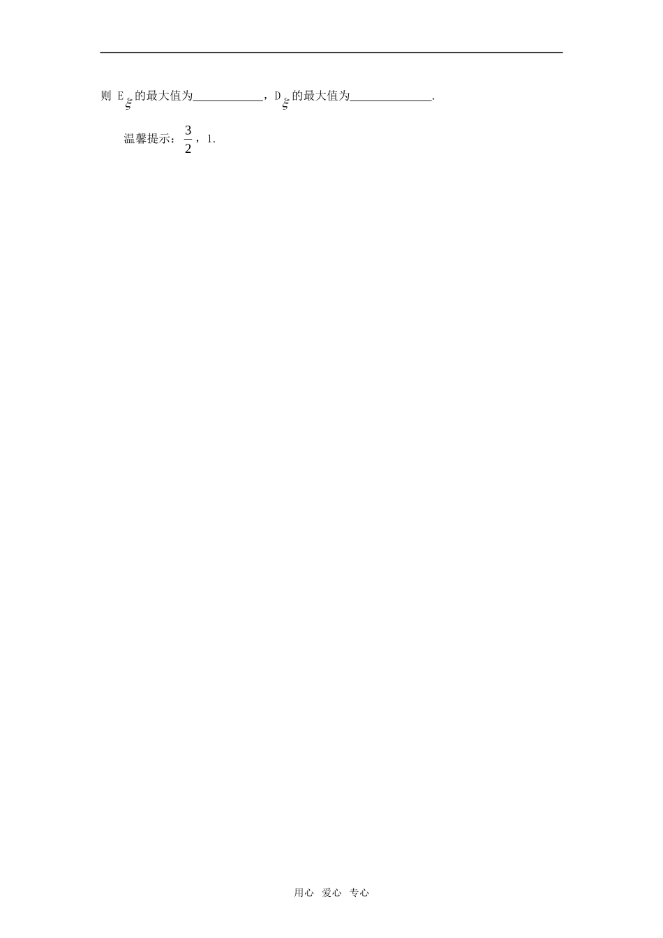 高考数学复习点拨 与随机变量期望、方差有关的最值问题_第2页