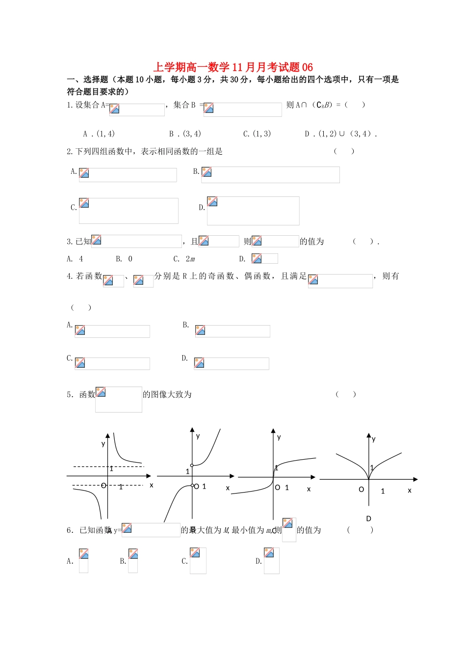 高中高一数学11月月考试题06-人教版高一全册数学试题_第1页