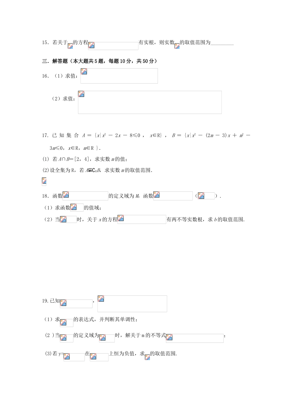 高中高一数学11月月考试题06-人教版高一全册数学试题_第3页