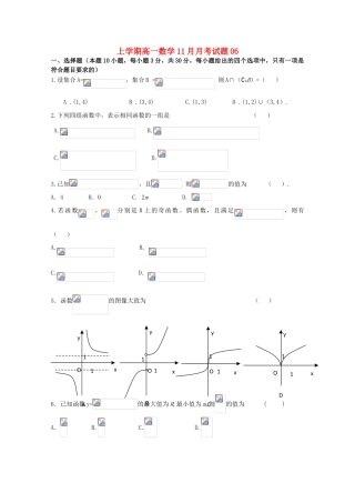 高中高一数学11月月考试题06-人教版高一全册数学试题