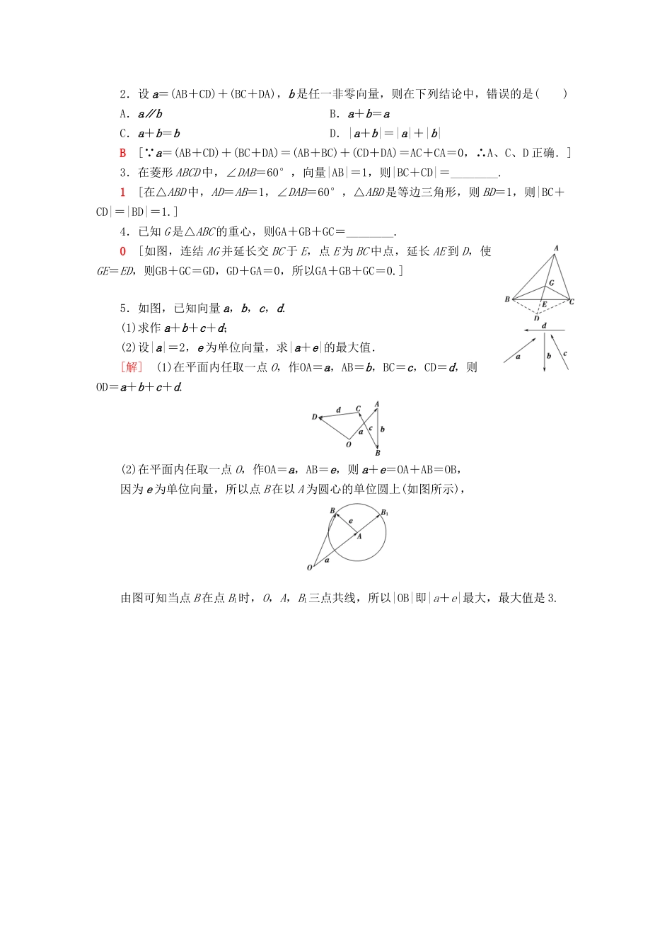 高中数学 课时分层作业15 向量的加法（含解析）苏教版必修4-苏教版高一必修4数学试题_第3页