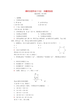 高中数学 课时分层作业15 向量的加法（含解析）苏教版必修4-苏教版高一必修4数学试题