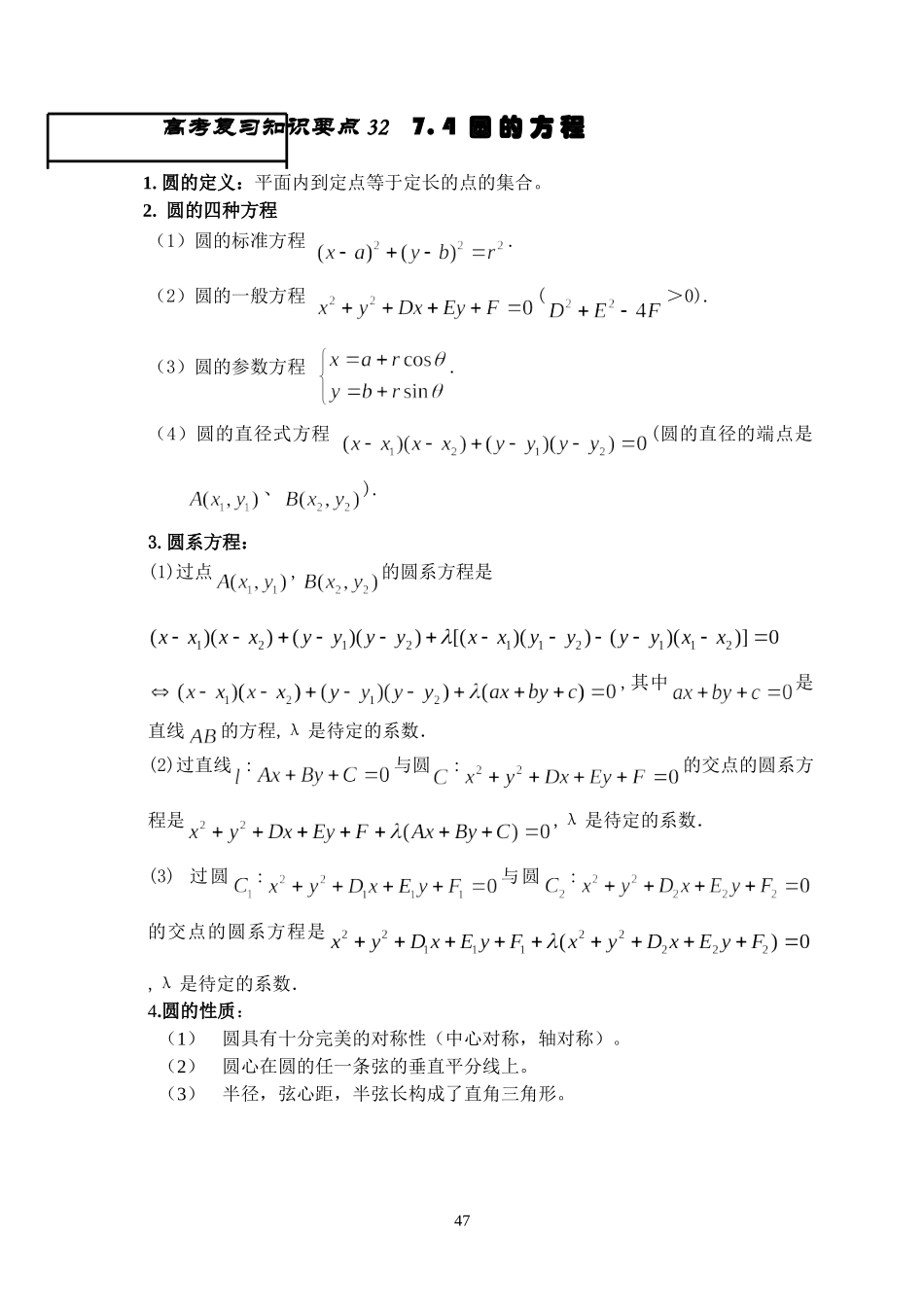 王中之王32 圆的方程_第1页