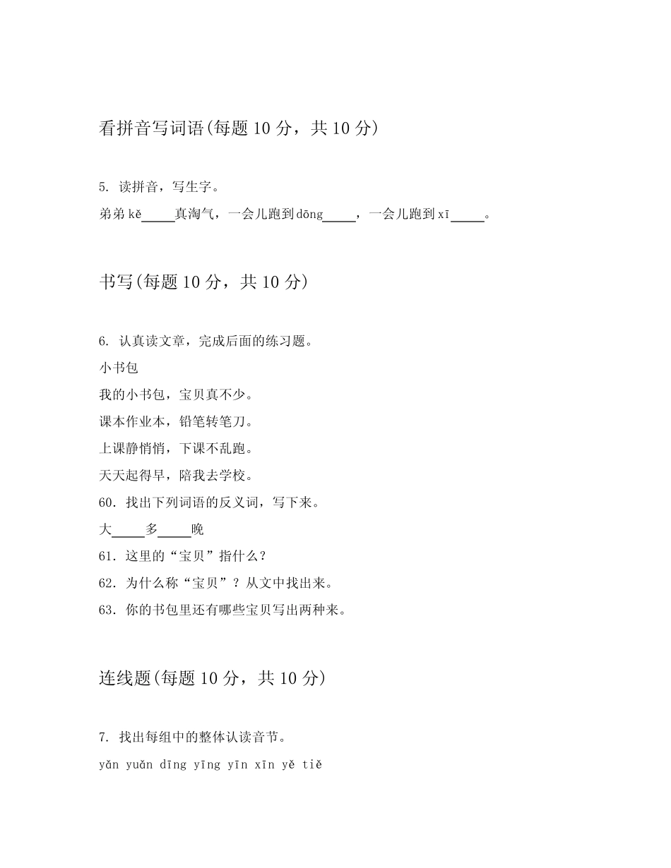 2024年统编版一年级上学期语文期中考试试卷答案及解析包含(实用)优质_第2页