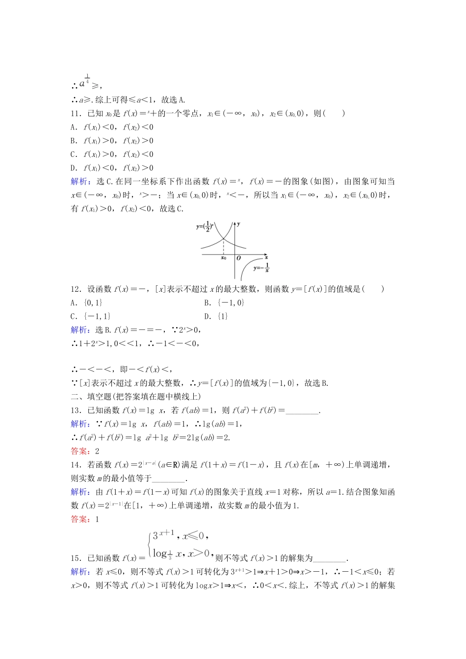 高考数学二轮复习 第1部分 专题二 函数与导数 2 指数函数、对数函数、幂函数图象与性质限时速解训练 文-人教版高三全册数学试题_第3页