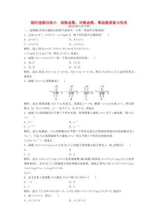 高考数学二轮复习 第1部分 专题二 函数与导数 2 指数函数、对数函数、幂函数图象与性质限时速解训练 文-人教版高三全册数学试题