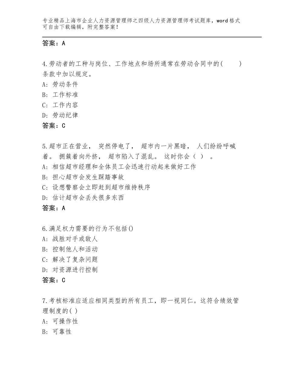 2024年上海市企业人力资源管理师之四级人力资源管理师考试精选题库及参考答案（A卷）_第2页