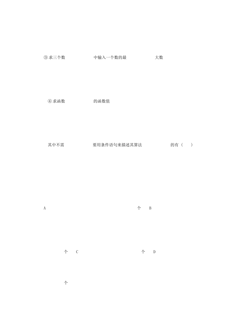 高中数学 第一章 算法初步 1.1.2 程序框图与算法的基本逻辑结构习题 新人教B版必修3-新人教B版高一必修3数学试题_第2页