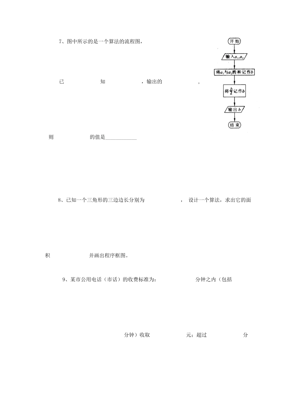 高中数学 第一章 算法初步 1.1.2 程序框图与算法的基本逻辑结构习题 新人教B版必修3-新人教B版高一必修3数学试题_第3页