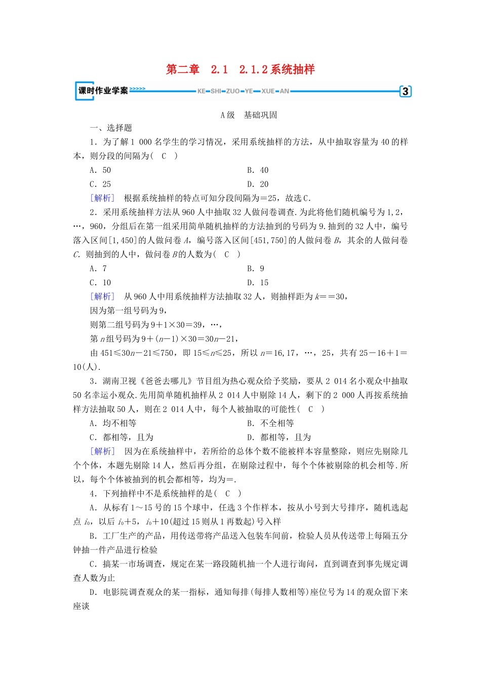 高中数学 第二章 统计 2.1 随机抽样 2.1.2 系统抽样课时作业 新人教B版必修3-新人教B版高一必修3数学试题_第1页