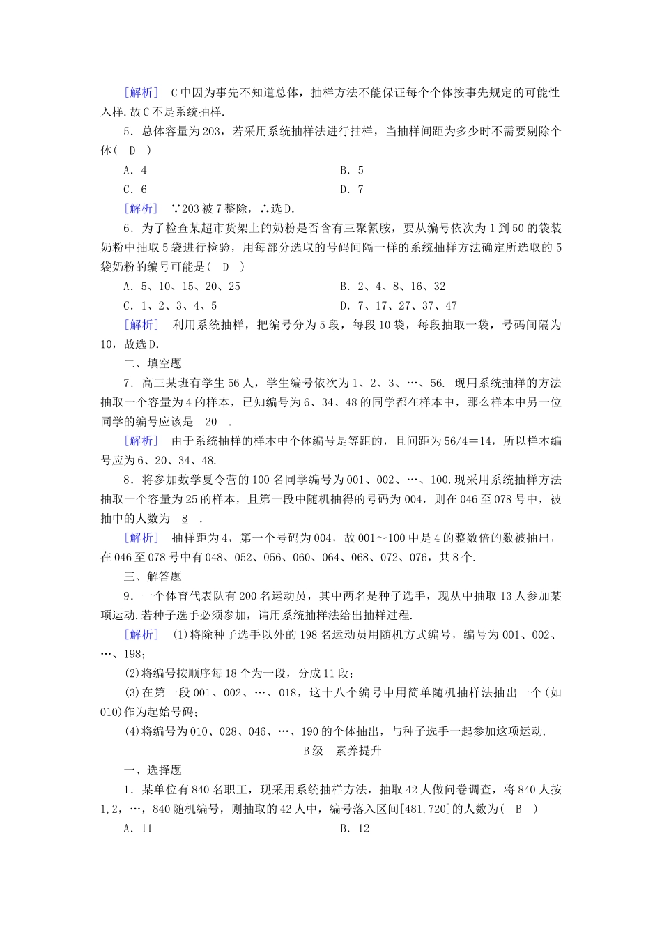 高中数学 第二章 统计 2.1 随机抽样 2.1.2 系统抽样课时作业 新人教B版必修3-新人教B版高一必修3数学试题_第2页