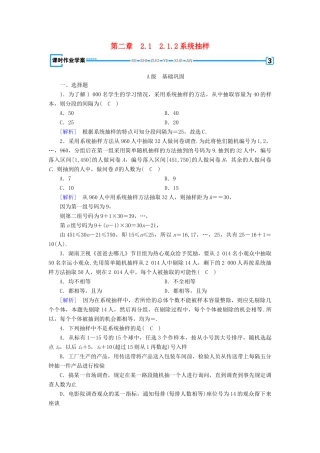 高中数学 第二章 统计 2.1 随机抽样 2.1.2 系统抽样课时作业 新人教B版必修3-新人教B版高一必修3数学试题