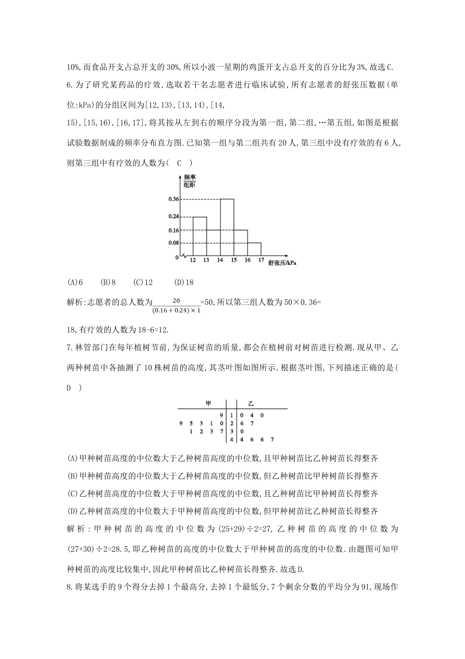 高中数学 第二章 统计检测试题 新人教A版必修3-新人教A版高一必修3数学试题_第3页