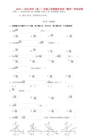 净月校区高一数学上学期期末考试试题-人教版高一全册数学试题