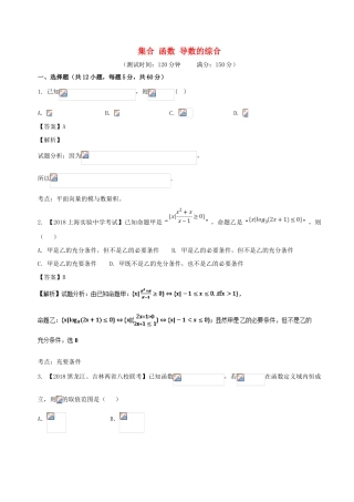 高考数学 滚动检测04 第一章到第六章综合同步单元双基双测（B卷）理-人教版高三全册数学试题