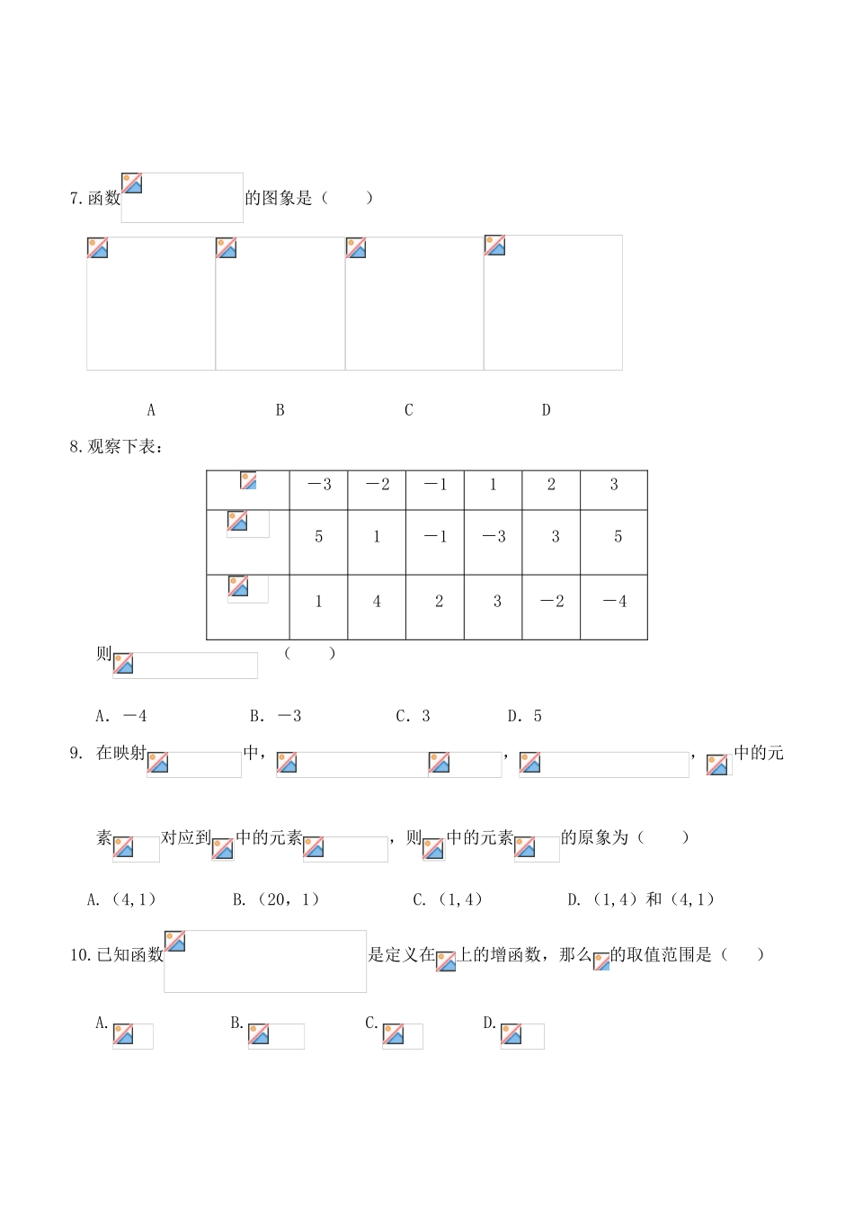 湖北省荆州市高一数学上学期期中试题 文-人教版高一全册数学试题_第2页