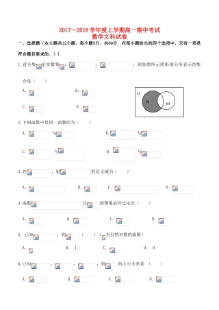 湖北省荆州市高一数学上学期期中试题 文-人教版高一全册数学试题