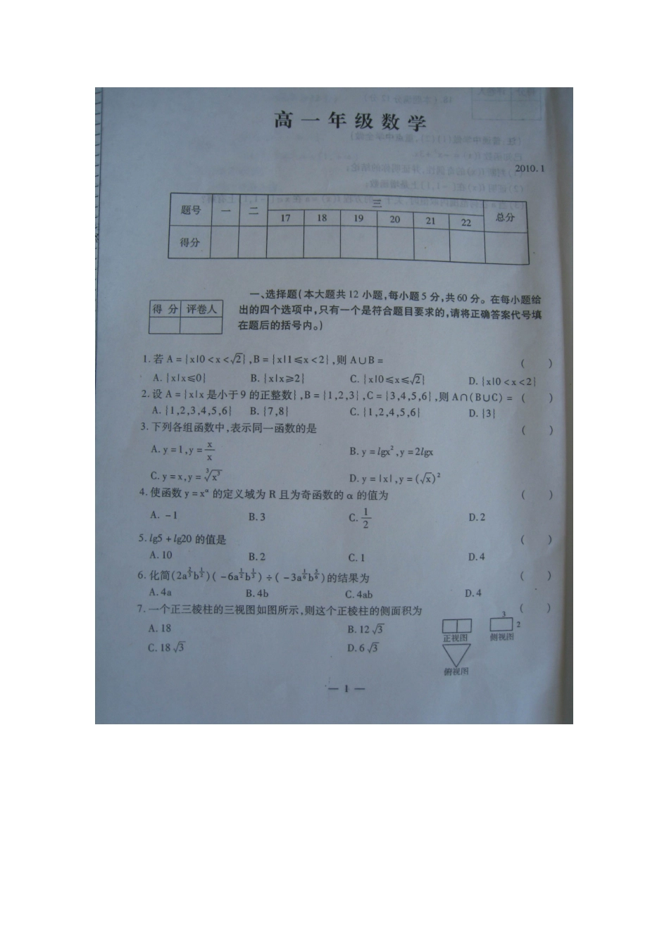 内蒙古包头三十三中09-10学年高一数学上学期期末考试 新人教版【会员独享】_第1页