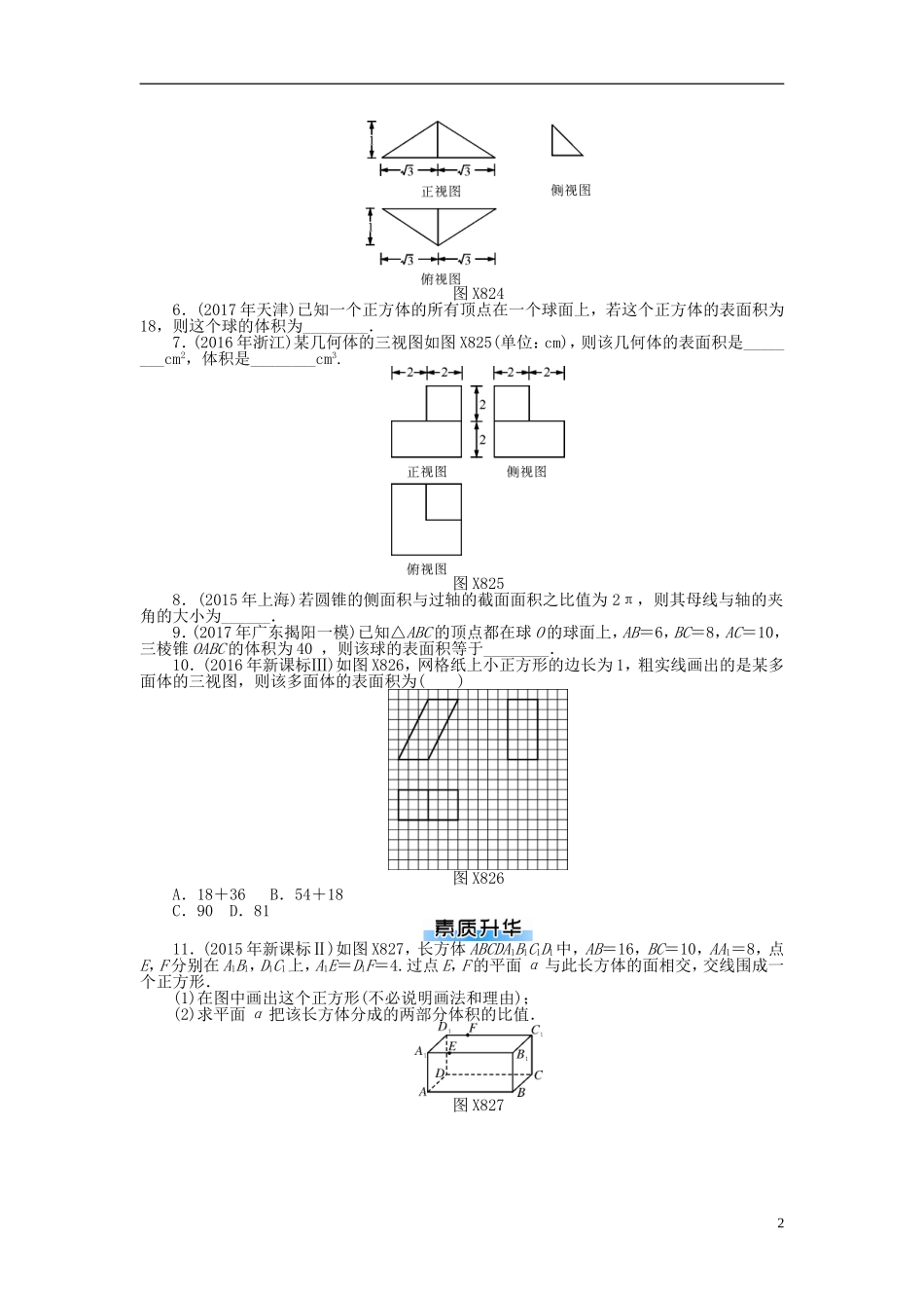 高考数学一轮复习 第八章 立体几何 第2讲 空间几何体的表面积和体积课时作业 理-人教版高三全册数学试题_第2页