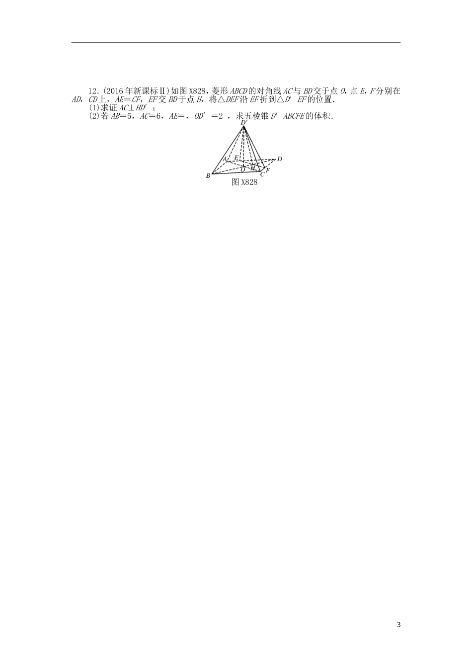 高考数学一轮复习 第八章 立体几何 第2讲 空间几何体的表面积和体积课时作业 理-人教版高三全册数学试题_第3页
