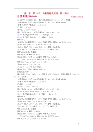 高考数学一轮复习 第二章 函数、导数及其应用 第13节 导数的综合应用 第一课时练习 新人教A版-新人教A版高三全册数学试题