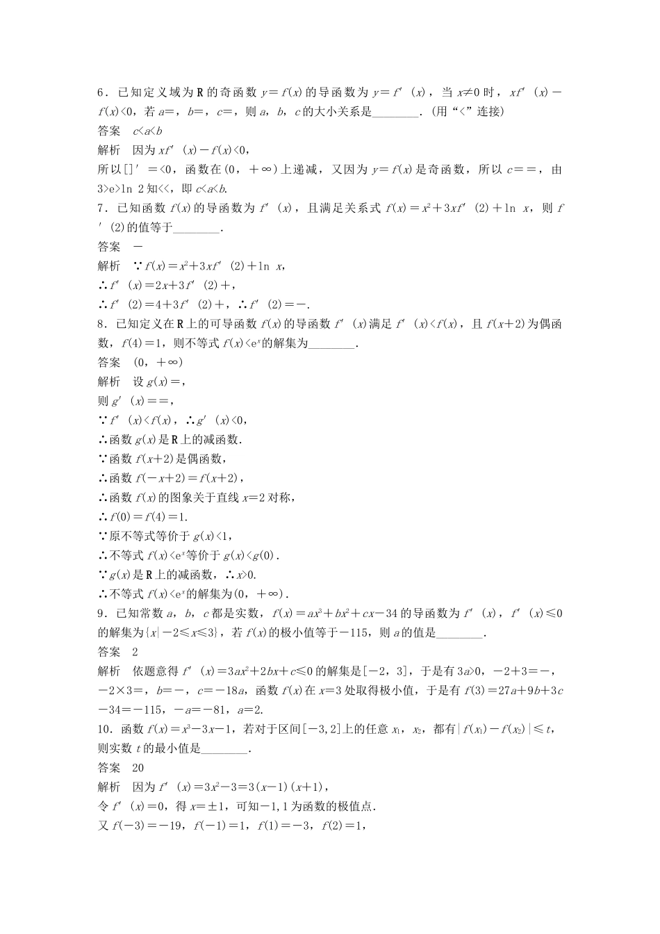 新（江苏专用）高考数学三轮增分练 高考小题分项练4 函数与导数 文-人教版高三全册数学试题_第2页