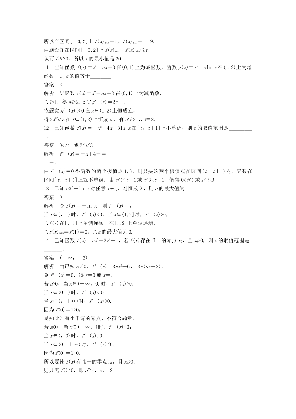 新（江苏专用）高考数学三轮增分练 高考小题分项练4 函数与导数 文-人教版高三全册数学试题_第3页
