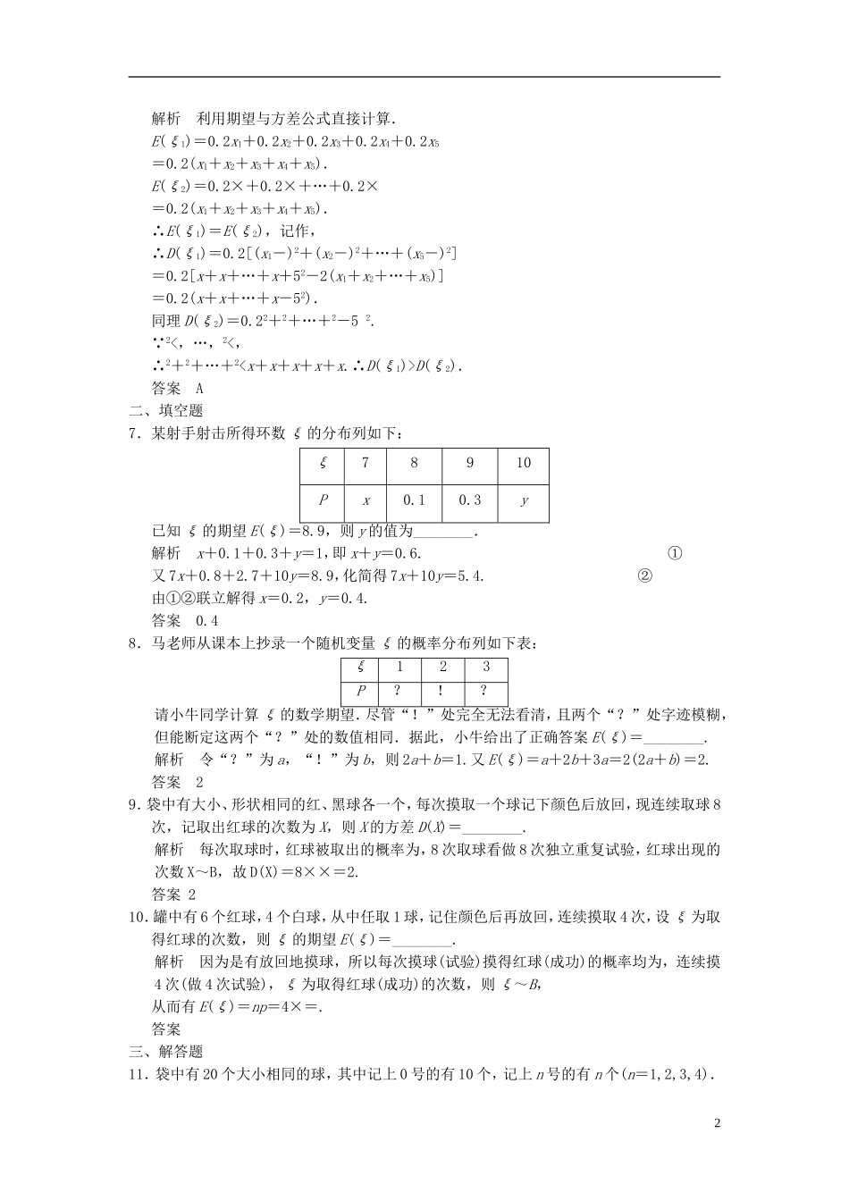 高考数学一轮复习 第十一章 统计与概率 第7讲 离散型随机变量的均值与方差 理-人教版高三全册数学试题_第2页