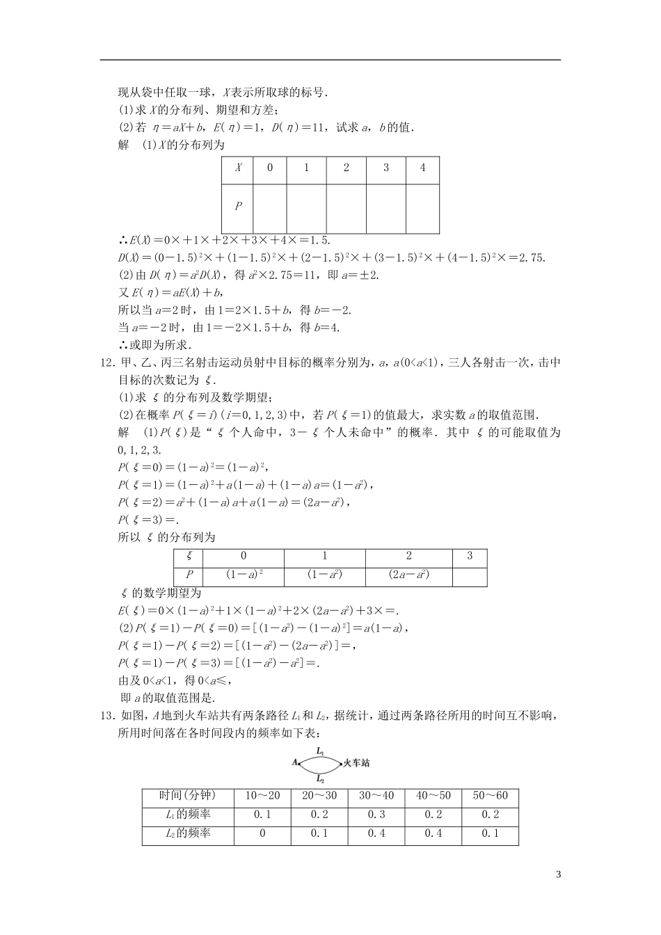 高考数学一轮复习 第十一章 统计与概率 第7讲 离散型随机变量的均值与方差 理-人教版高三全册数学试题_第3页