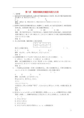 高考数学一轮复习 第十一章 统计与概率 第7讲 离散型随机变量的均值与方差 理-人教版高三全册数学试题
