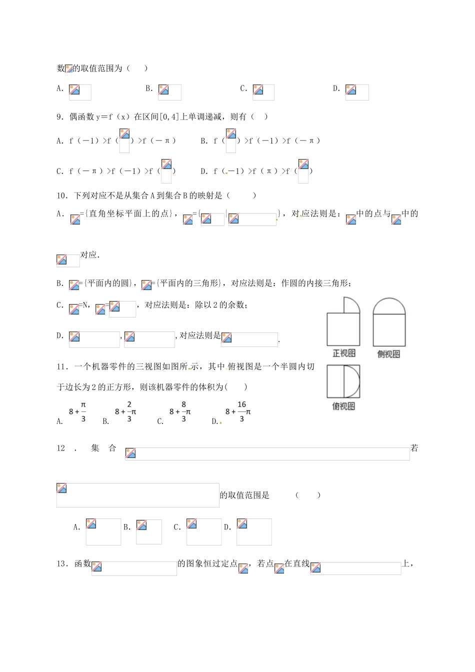 山东省淄博市高一数学3月月考试题-人教版高一全册数学试题_第2页