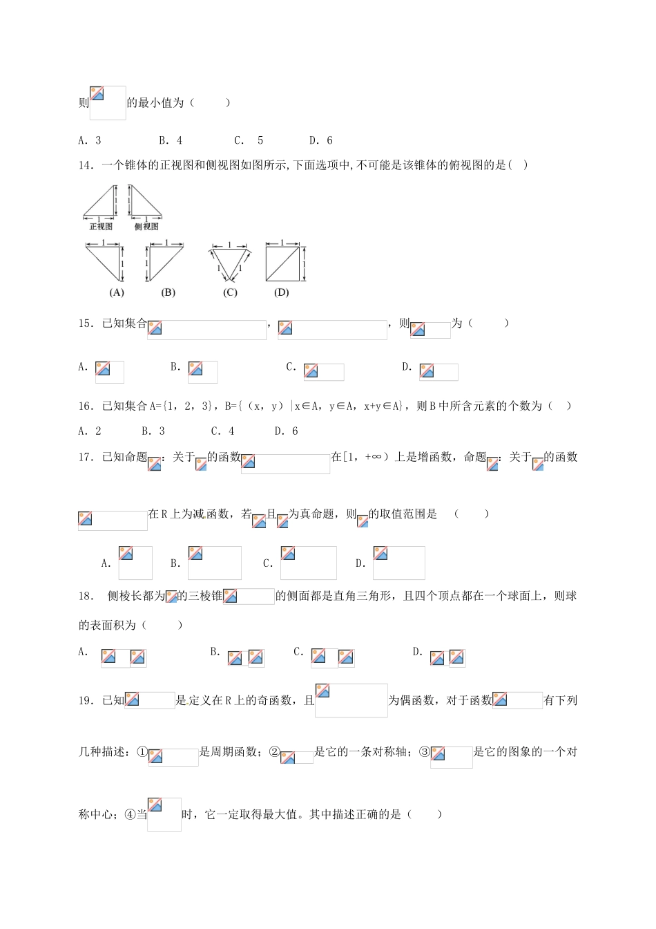 山东省淄博市高一数学3月月考试题-人教版高一全册数学试题_第3页