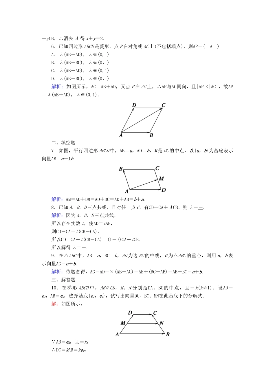 高中数学 第六章 平面向量及其应用 6.3 平面向量基本定理及坐标表示 6.3.1 平面向量基本定理课时作业（含解析）新人教A版必修第二册-新人教A版高一第二册数学试题_第2页