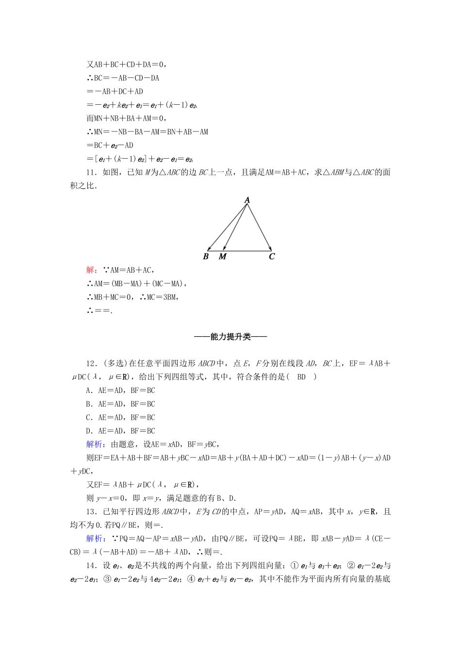 高中数学 第六章 平面向量及其应用 6.3 平面向量基本定理及坐标表示 6.3.1 平面向量基本定理课时作业（含解析）新人教A版必修第二册-新人教A版高一第二册数学试题_第3页