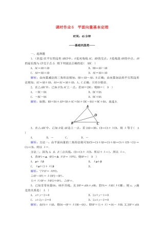 高中数学 第六章 平面向量及其应用 6.3 平面向量基本定理及坐标表示 6.3.1 平面向量基本定理课时作业（含解析）新人教A版必修第二册-新人教A版高一第二册数学试题