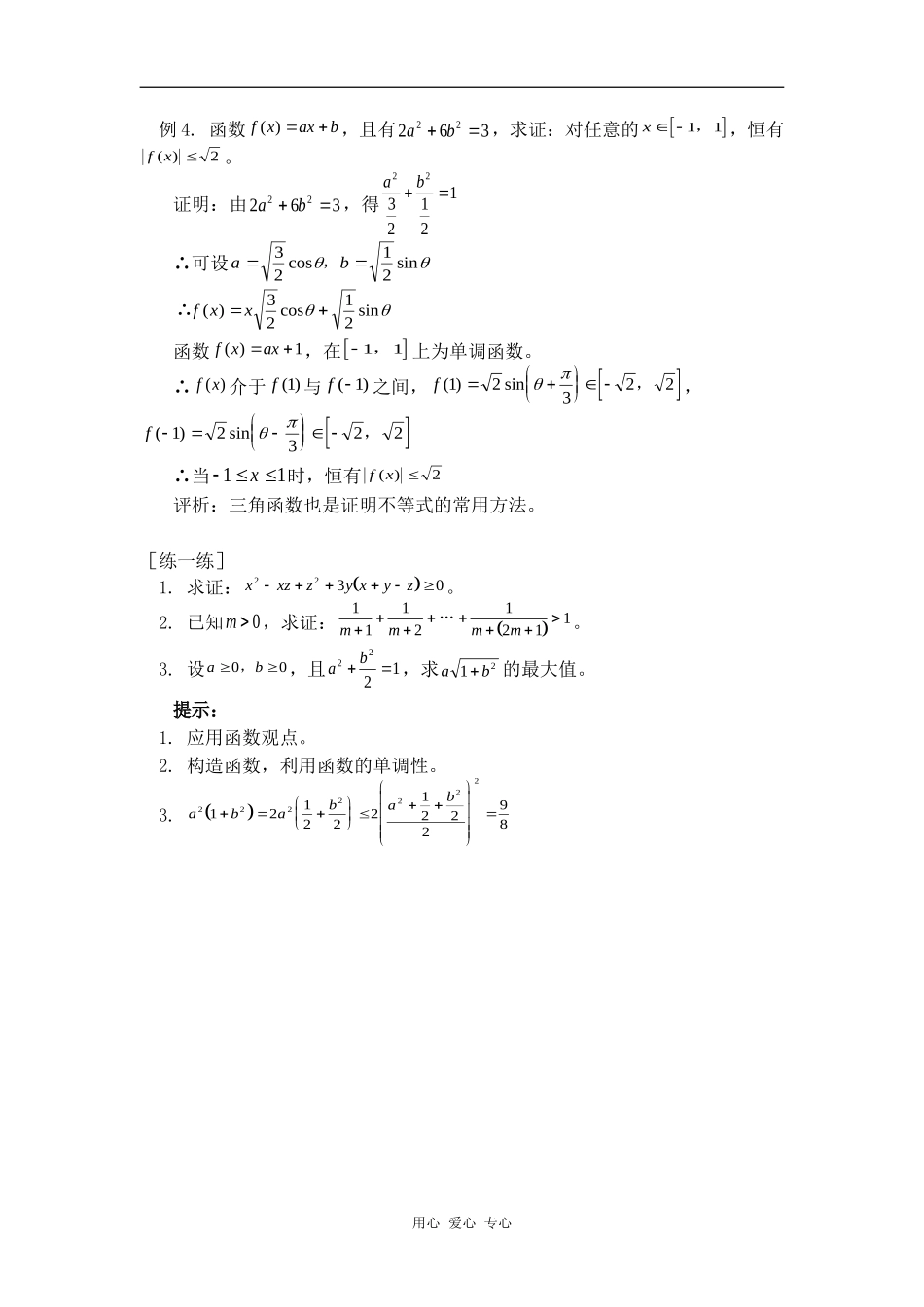高中数学变换观点证明不等式学法指导_第2页