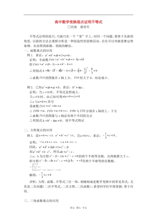 高中数学变换观点证明不等式学法指导